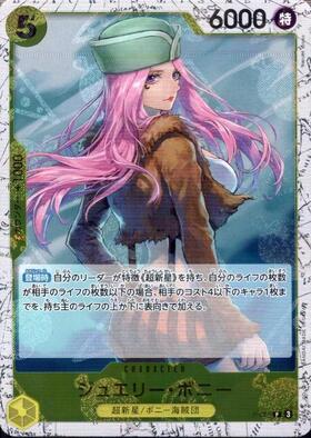 ジュエリー・ボニー(☆L/パラレル)(EB04-001) | L/パラレル | ドラゴン