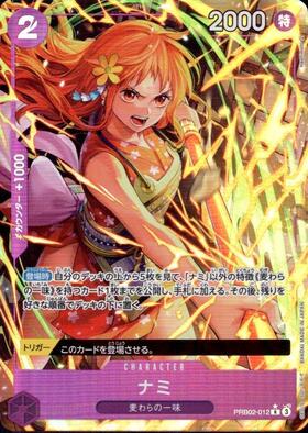 ナミ(☆R/パラレル)(PRB02-012)[illust.Hashimoto Q] | R/パラレル