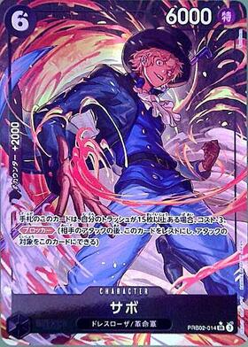 サボ(☆SR/パラレル)(PRB02-014)[illust.Sunohara] | SR/パラレル