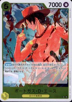 ポートガス・D・エース(SP/SR)(ST13-011) | SP | ドラゴンスター | ONE