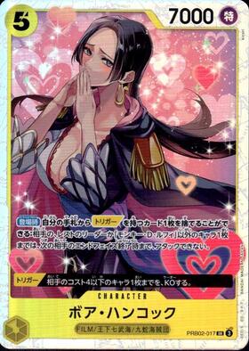 ボア・ハンコック(PRB02-017) | SR | ドラゴンスター | ONE PIECE