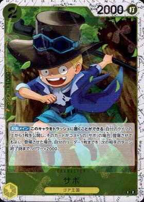 サボ(SP/☆SEC)(OP13-120)【手配書エディション】 | SP | ドラゴン