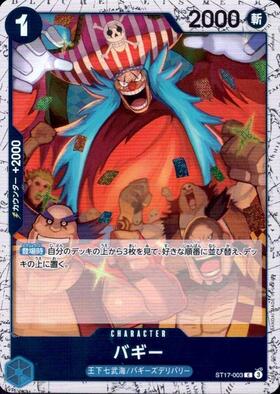 バギー(ST17-003) | C | ドラゴンスター | ONE PIECEカードゲーム