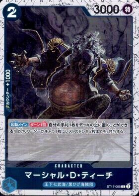 マーシャル・D・ティーチ(☆SR/パラレル/スーパーパラレル)(OP09-093