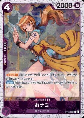 ナミ(☆SR/パラレル)(OP08-106) | SR/パラレル | ドラゴンスター | ONE