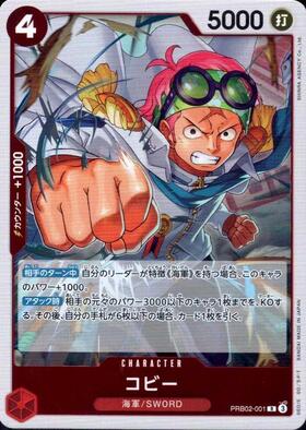 コビー(☆R/パラレル)(PRB02-001)[illust.Studio Vigor Co.Ltd.] | R