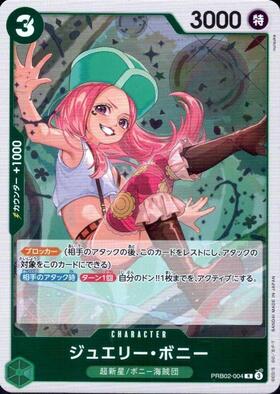 ジュエリー・ボニー(PRB02-004) | R | ドラゴンスター | ONE PIECE