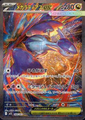 メガラティアスex(079/063) | SR | ドラゴンスター | ポケモンカード