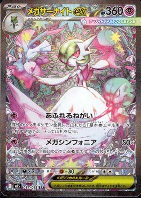 サーナイトex(092/078 SR) | SR | ドラゴンスター | ポケモンカード