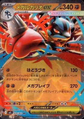 メガルカリオex(088/063) | SAR | ドラゴンスター | ポケモンカード