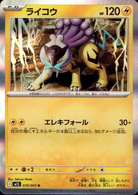 ライコウ(033/072 R) | R | ドラゴンスター | ポケモンカード