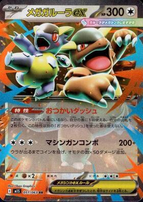 ガルーラEX(093/131) | ホイル | ドラゴンスター | ポケモンカード