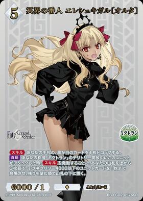 冥界の番人 エレシュキガル[オルタ](BB-FGO2-057SSR) | SSR | ドラゴン