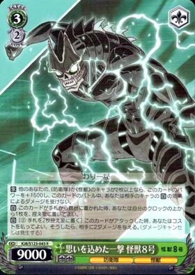 思いを込めた一撃 怪獣8号(KJ8/S123-043S) | SR | ドラゴンスター