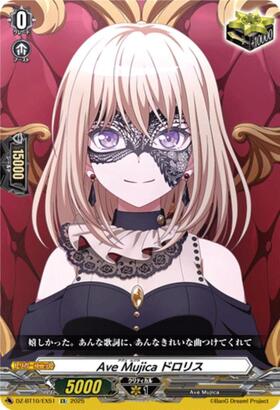 Ave Mujica ドロリス(DZ-BT10/EX51) | EX | ドラゴンスター | ヴァンガード