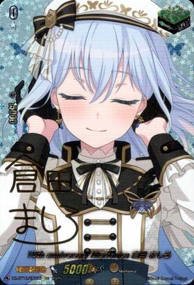 10th anniversary Morfonica 倉田 ましろ(DZ-BT10/EX26) | EX