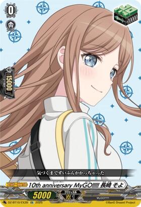 MyGO！！！！！ 長崎 そよ(DZ-BT02/EX39S) | EX | ドラゴンスター