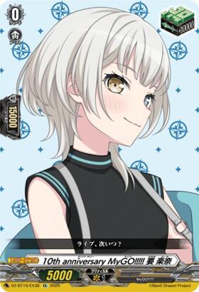 MyGO！！！！！ 要 楽奈(DZ-BT02/EX38) | EX | ドラゴンスター