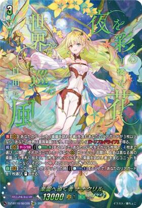 楽園へ導く者 ナナクリル(DZ-BT10/FFR13) | FFR | ドラゴンスター
