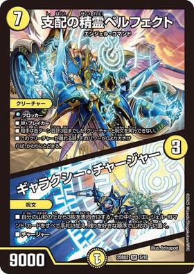 支配の精霊ペルフェクト(1/5) | SR | ドラゴンスター | デュエルマスターズ