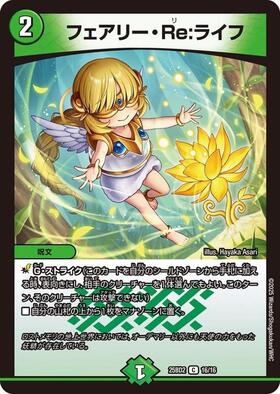 フェアリー・Re:ライフ(PR)(P59/Y21) | プロモ | ドラゴンスター