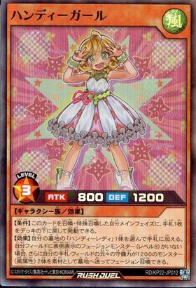 ハンディーガール(SEC)(RD/KP22-JP012) | シークレットレア | ドラゴン