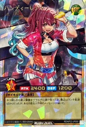ハンディーレディ | ノーマル | ドラゴンスター | 遊戯王 ラッシュデュエル