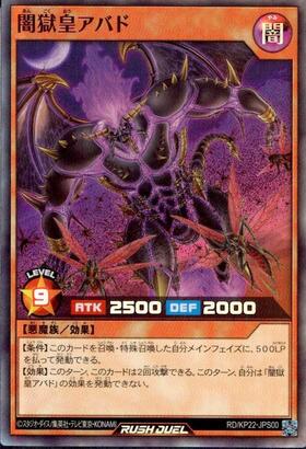 闇獄皇アバド(OverRush)(RD/KP22-JPS00)(PREMIUM BLACK Ver