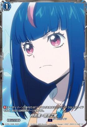 時辰儀・宿命之翼(D-PR/1408) | プロモ | ドラゴンスター | ヴァンガード