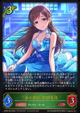 渚の花嫁〕新田美波(ECP02-004) | LG | ドラゴンスター | シャドウ