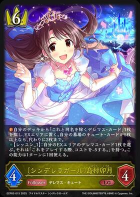 島村卯月(CP02-023) | GR | ドラゴンスター | シャドウバースエボルヴ