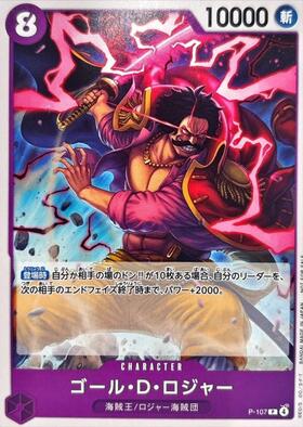 ゴール・D・ロジャー(☆SEC/パラレル)(OP09-118) | SEC/パラレル