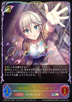 アナスタシア(CP02-006) | GR | ドラゴンスター | シャドウバースエボルヴ