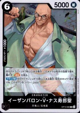 イーザンバロン・V・ナス寿郎聖(OP13-080) | R | ドラゴンスター | ONE