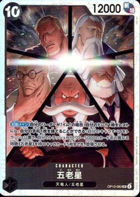 五老星(OP13-082) | SR | ドラゴンスター | ONE PIECEカードゲーム