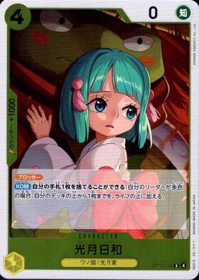 光月日和(OP06-106) | SR | ドラゴンスター | ONE PIECEカードゲーム