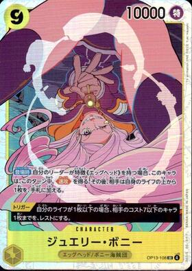 ジュエリー・ボニー(OP12-118) | SEC | ドラゴンスター | ONE PIECE