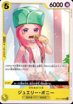 ジュエリー・ボニー(OP13-100) | L | ドラゴンスター | ONE PIECE
