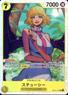 ステューシー(SP/SR)(OP07-085) | SP | ドラゴンスター | ONE PIECE
