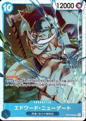 エドワード・ニューゲート(☆SP/SR)(ST15-002) | SP | ドラゴンスター