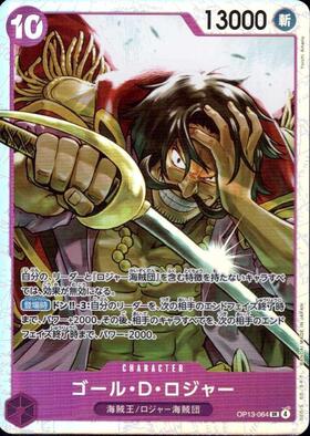 ゴール・D・ロジャー(☆SEC/ゴールドスーパーパラレル)(OP09-118) | 未