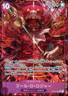 ゴール・D・ロジャー(☆SEC/ゴールドスーパーパラレル)(OP09-118) | 未