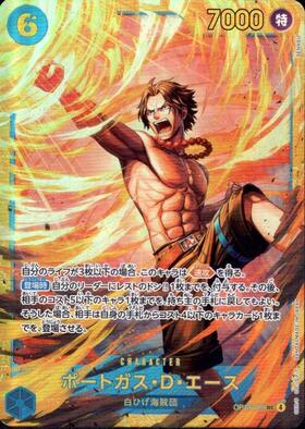 ポートガス・D・エース(SP/R)(EB02-028)【キャラクターエディション