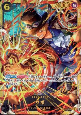 サボ(OP13-120) | SEC | ドラゴンスター | ONE PIECEカードゲーム