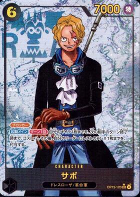 サボ(☆SEC/レッドスーパーパラレル)(OP13-120) | SEC/パラレル