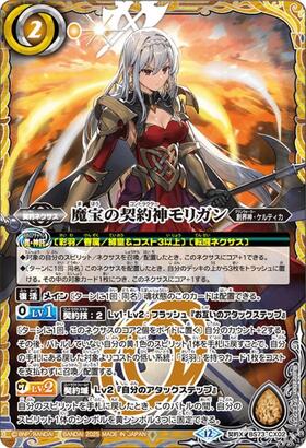 魔宝の契約神モリガン(BS73-CX02)(WINNER) | プロモ | ドラゴンスター