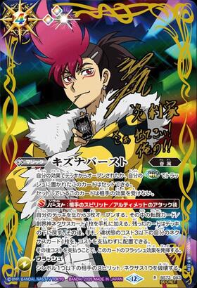 キズナバースト(烈火 幸村)(BS73-083) | R | ドラゴンスター | バトル