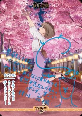 青春ブタ野郎はおでかけシスターの夢を見ない/梓川花楓(BB-SBS2-006hN