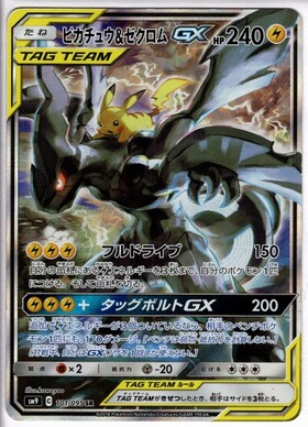 ピカチュウ&ゼクロムGX(031/095 RR) | RR | ドラゴンスター | ポケモン