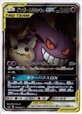 ゲンガー&ミミッキュGX(103/095 SR)[SA] | SR | ドラゴンスター